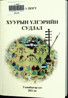 Дотоод хавтасны зургууд
