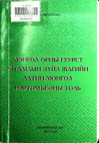 Дотоод хавтасны зургууд