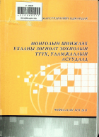 Дотоод хавтасны зургууд
