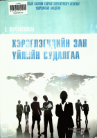 Дотоод хавтасны зургууд