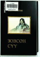 Дотоод хавтасны зургууд