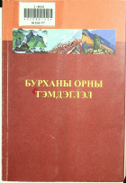 Дотоод хавтасны зургууд