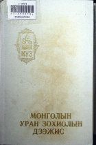 Дотоод хавтасны зургууд