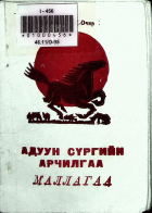 Дотоод хавтасны зургууд