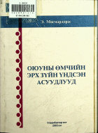 Дотоод хавтасны зургууд