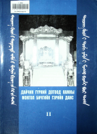 Дотоод хавтасны зургууд