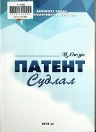 Дотоод хавтасны зургууд