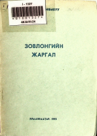 Дотоод хавтасны зургууд