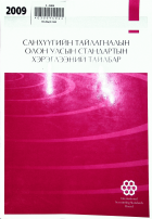 Дотоод хавтасны зургууд