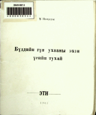 Дотоод хавтасны зургууд