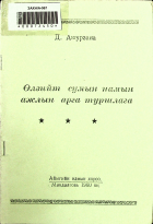 Дотоод хавтасны зургууд