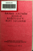 Дотоод хавтасны зургууд