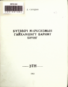 Дотоод хавтасны зургууд