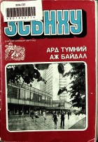 Дотоод хавтасны зургууд
