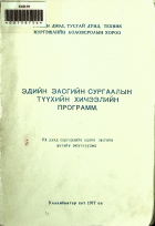 Дотоод хавтасны зургууд