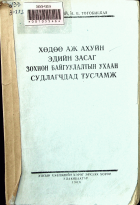 Дотоод хавтасны зургууд