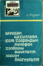 Дотоод хавтасны зургууд