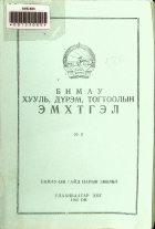 Дотоод хавтасны зургууд