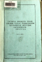 Дотоод хавтасны зургууд