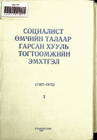 Дотоод хавтасны зургууд