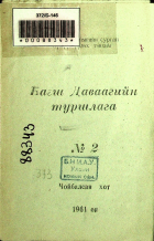 Дотоод хавтасны зургууд