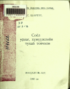 Дотоод хавтасны зургууд
