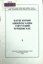 Дотоод хавтасны зургууд