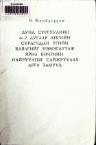 Дотоод хавтасны зургууд