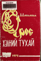 Дотоод хавтасны зургууд