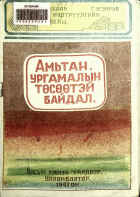Дотоод хавтасны зургууд