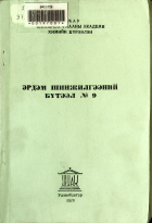 Дотоод хавтасны зургууд