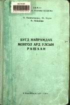 Дотоод хавтасны зургууд