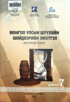 Дотоод хавтасны зургууд