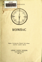 Дотоод хавтасны зургууд