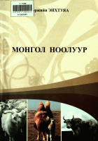 Дотоод хавтасны зургууд