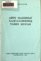 Дотоод хавтасны зургууд