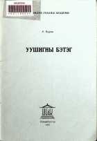 Дотоод хавтасны зургууд