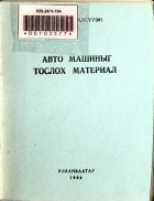 Дотоод хавтасны зургууд