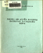 Дотоод хавтасны зургууд