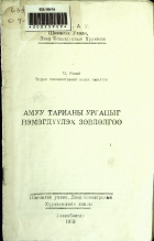 Дотоод хавтасны зургууд