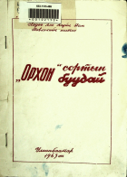 Дотоод хавтасны зургууд
