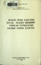 Дотоод хавтасны зургууд