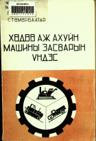 Дотоод хавтасны зургууд