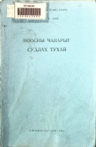 Дотоод хавтасны зургууд