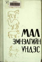 Дотоод хавтасны зургууд