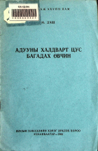 Дотоод хавтасны зургууд