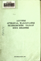 Дотоод хавтасны зургууд