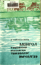 Дотоод хавтасны зургууд