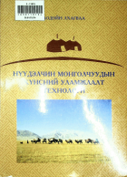 Дотоод хавтасны зургууд