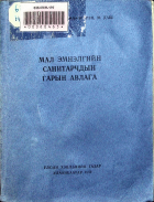 Дотоод хавтасны зургууд